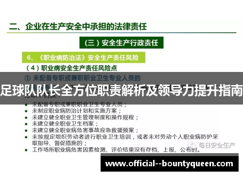 足球队队长全方位职责解析及领导力提升指南 足球队队长全方位职责解析及领导力提升指南