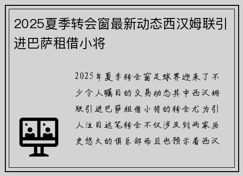 2025夏季转会窗最新动态西汉姆联引进巴萨租借小将 2025夏季转会窗最新动态西汉姆联引进巴萨租借小将