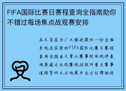 FIFA国际比赛日赛程查询全指南助你不错过每场焦点战观赛安排 FIFA国际比赛日赛程查询全指南助你不错过每场焦点战观赛安排