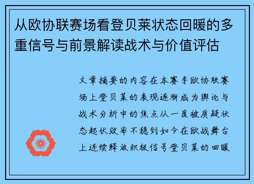 从欧协联赛场看登贝莱状态回暖的多重信号与前景解读战术与价值评估