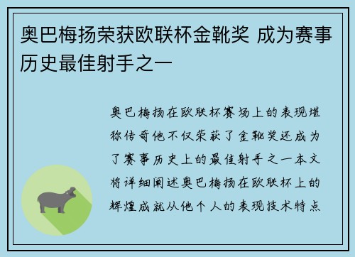 奥巴梅扬荣获欧联杯金靴奖 成为赛事历史最佳射手之一 奥巴梅扬荣获欧联杯金靴奖 成为赛事历史最佳射手之一