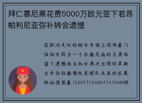 拜仁慕尼黑花费5000万欧元签下若昂帕利尼亚弥补转会遗憾 拜仁慕尼黑花费5000万欧元签下若昂帕利尼亚弥补转会遗憾