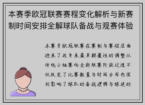 本赛季欧冠联赛赛程变化解析与新赛制时间安排全解球队备战与观赛体验升级 本赛季欧冠联赛赛程变化解析与新赛制时间安排全解球队备战与观赛体验升级