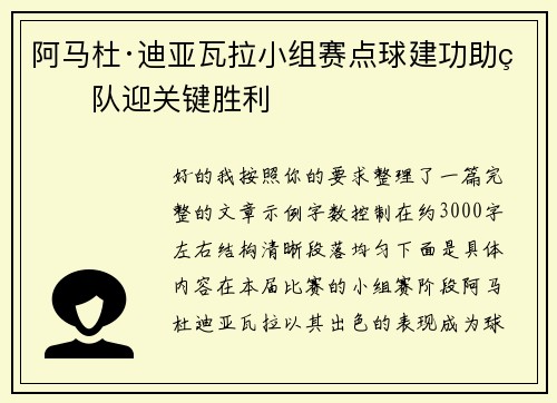 阿马杜·迪亚瓦拉小组赛点球建功助球队迎关键胜利