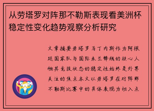 从劳塔罗对阵那不勒斯表现看美洲杯稳定性变化趋势观察分析研究 从劳塔罗对阵那不勒斯表现看美洲杯稳定性变化趋势观察分析研究