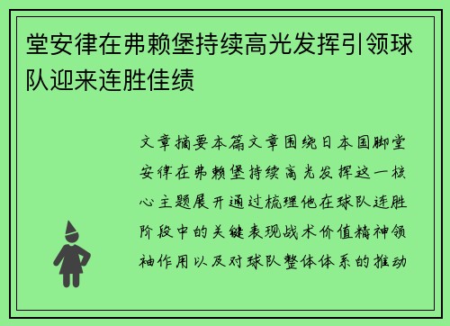 堂安律在弗赖堡持续高光发挥引领球队迎来连胜佳绩 堂安律在弗赖堡持续高光发挥引领球队迎来连胜佳绩