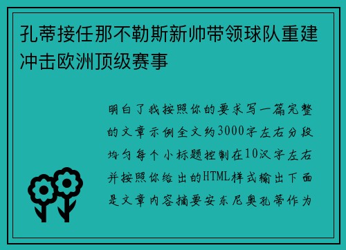 孔蒂接任那不勒斯新帅带领球队重建冲击欧洲顶级赛事 孔蒂接任那不勒斯新帅带领球队重建冲击欧洲顶级赛事