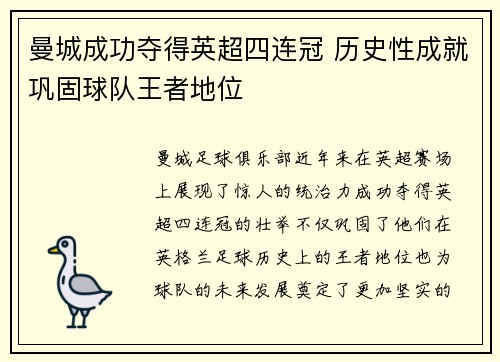 曼城成功夺得英超四连冠 历史性成就巩固球队王者地位
