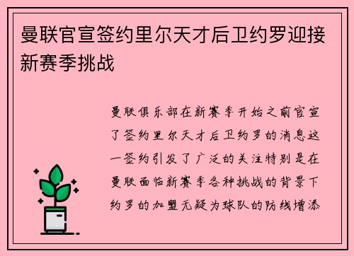 曼联官宣签约里尔天才后卫约罗迎接新赛季挑战 曼联官宣签约里尔天才后卫约罗迎接新赛季挑战