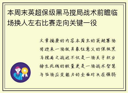 本周末英超保级黑马搅局战术前瞻临场换人左右比赛走向关键一役 本周末英超保级黑马搅局战术前瞻临场换人左右比赛走向关键一役