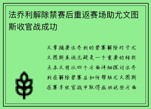 法乔利解除禁赛后重返赛场助尤文图斯收官战成功 法乔利解除禁赛后重返赛场助尤文图斯收官战成功