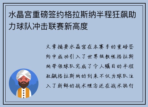 水晶宫重磅签约格拉斯纳半程狂飙助力球队冲击联赛新高度 水晶宫重磅签约格拉斯纳半程狂飙助力球队冲击联赛新高度