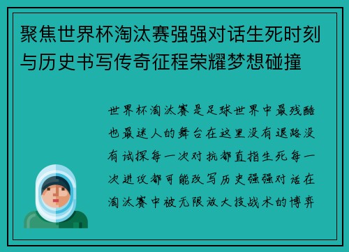 聚焦世界杯淘汰赛强强对话生死时刻与历史书写传奇征程荣耀梦想碰撞 聚焦世界杯淘汰赛强强对话生死时刻与历史书写传奇征程荣耀梦想碰撞